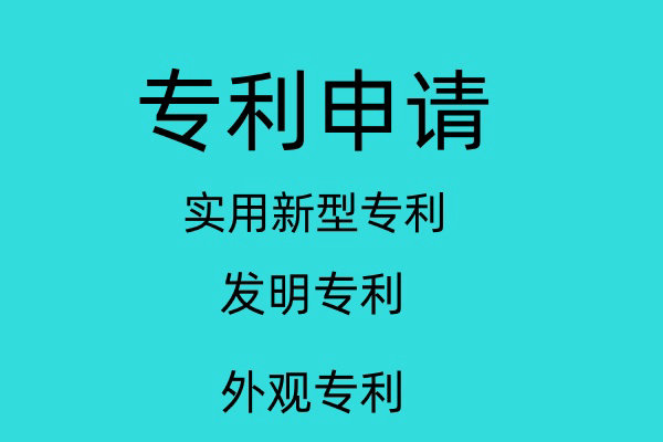 郑州公司申请专利怎么申请？多少钱